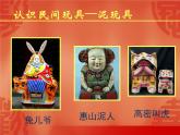 一年级下册美术课件－17.中国民间玩具｜苏少版