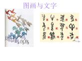 一年級(jí)下冊(cè)美術(shù)課件－2.圖畫與文字｜蘇少版