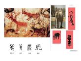 一年級(jí)下冊(cè)美術(shù)課件－2.圖畫與文字｜蘇少版