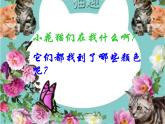 二年級下冊美術(shù)課件－1.三原色 三間色｜蘇少版