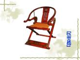 二年級(jí)下冊(cè)美術(shù)課件－18.各式各樣的椅子（一）｜蘇少版