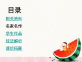 二年級(jí)下冊(cè)美術(shù)課件－12.點(diǎn) 線 面｜蘇少版