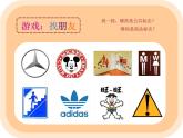二年级下册美术课件－17.标志｜苏少版