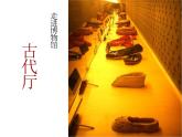 六年級(jí)下冊(cè)美術(shù)課件－4.漂亮的鞋（一）｜蘇少版