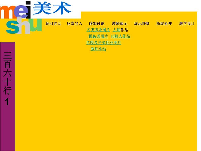 六年级下册美术课件－1.三百六十行（一）｜苏少版第2页