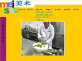 六年級下冊美術課件－1.三百六十行（一）｜蘇少版