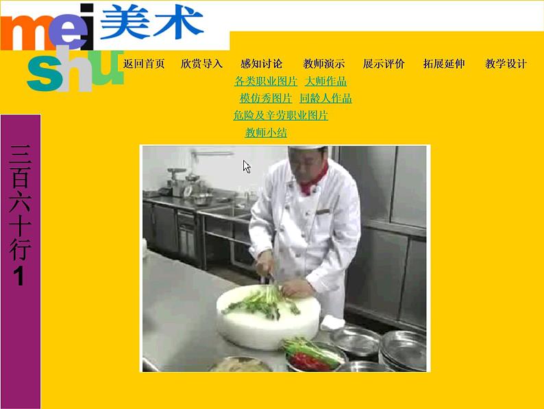 六年级下册美术课件－1.三百六十行（一）｜苏少版第3页