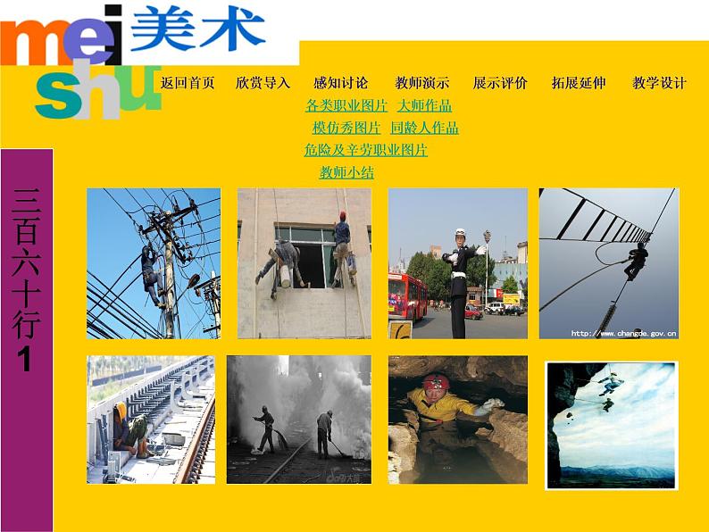 六年级下册美术课件－1.三百六十行（一）｜苏少版第5页