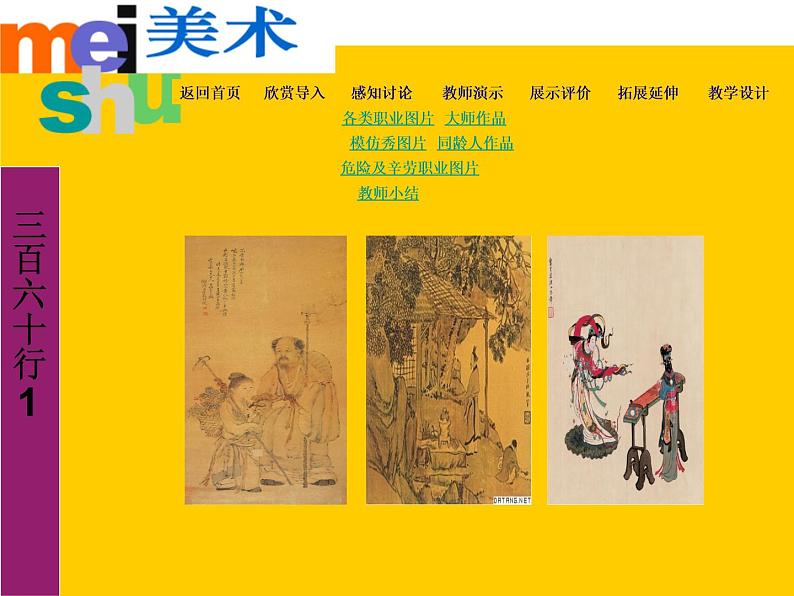 六年级下册美术课件－1.三百六十行（一）｜苏少版第6页