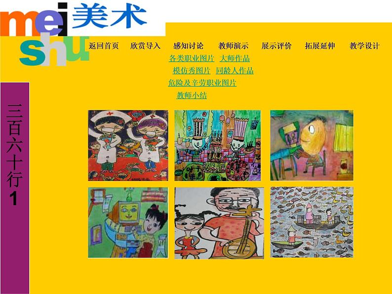 六年级下册美术课件－1.三百六十行（一）｜苏少版第7页