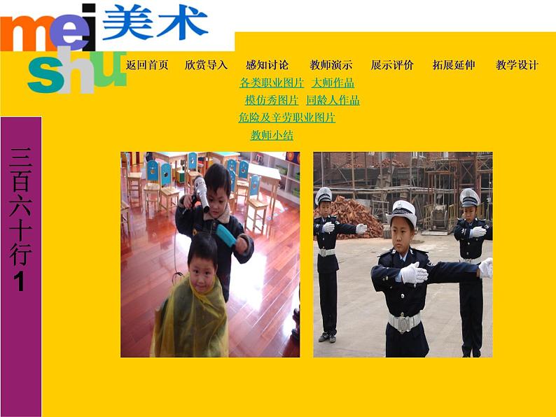 六年级下册美术课件－1.三百六十行（一）｜苏少版第8页