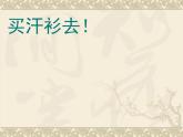 六年級(jí)下冊(cè)美術(shù)課件－17.畫(huà)汗衫｜蘇少版
