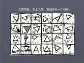 六年級(jí)下冊美術(shù)課件－16.奇妙的圖形｜蘇少版
