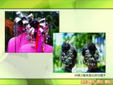 六年級下冊美術課件－10.頭飾和帽子｜蘇少版