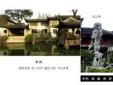 六年級下冊美術(shù)課件－7.美麗的園林｜蘇少版