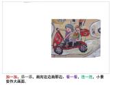 湘美版小学美术一下 5.由小变大的画 课件