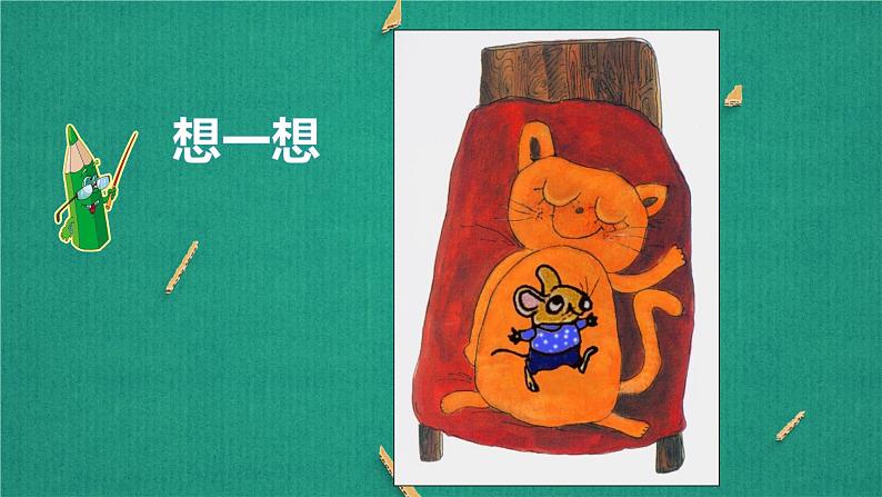 湘美版小学美术一下 4.画中画 课件第4页