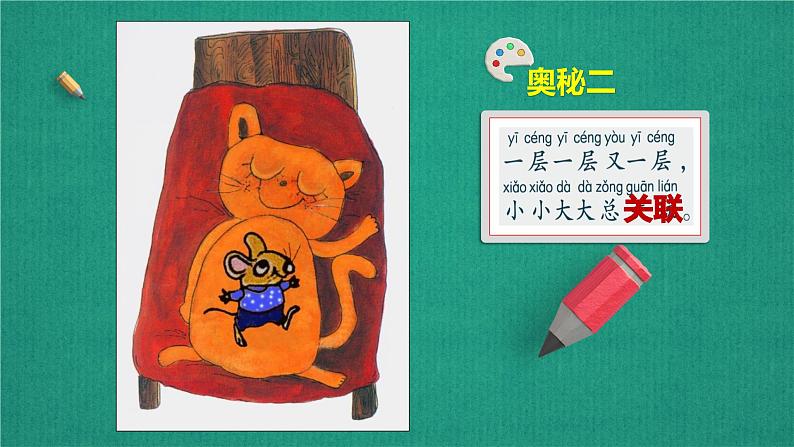 湘美版小学美术一下 4.画中画 课件第6页