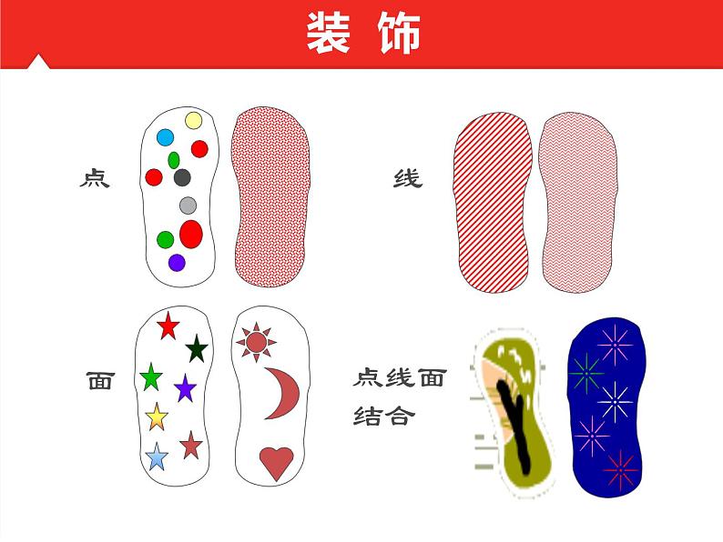 湘美版小学美术二下 1.大脚丫 课件06