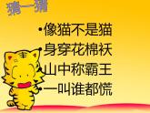 湘美版小学美术二下 3.小老虎 课件