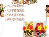 湘美版小学美术二下 3.小老虎 课件