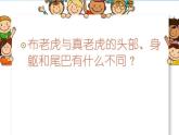 湘美版小学美术二下 3.小老虎 课件