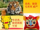 湘美版小学美术二下 3.小老虎 课件