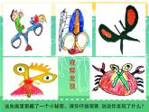 湘美版小學(xué)美術(shù)二下 2.剪刀添畫 課件