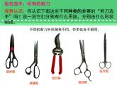 湘美版小學(xué)美術(shù)二下 2.剪刀添畫 課件