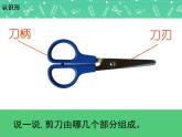 湘美版小學(xué)美術(shù)二下 2.剪刀添畫 課件