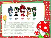 湘美版小學(xué)美術(shù)二下 9.動(dòng)漫亮相 課件