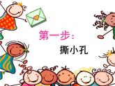 湘美版小学美术二下 16.信封娃娃 课件
