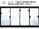 湘美版小学美术二下 16.信封娃娃 课件