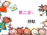 湘美版小学美术二下 16.信封娃娃 课件