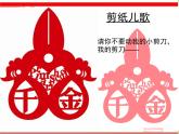 湘美版小学美术二下 22.剪纸动物 课件