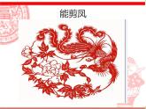 湘美版小学美术二下 22.剪纸动物 课件
