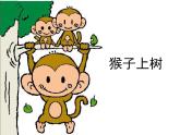 湘美版小学美术二下 21.猴子上树 课件