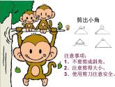 湘美版小学美术二下 21.猴子上树 课件