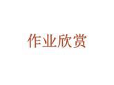湘美版小学美术二下 21.猴子上树 课件