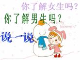 湘美版小學美術二下 14.男生女生 課件