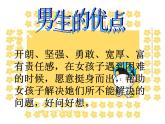 湘美版小學美術二下 14.男生女生 課件
