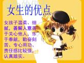 湘美版小學美術二下 14.男生女生 課件