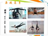 湘美版小學(xué)美術(shù)二下 13.雜技高手 課件