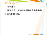 湘美版小學(xué)美術(shù)二下 13.雜技高手 課件