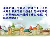 湘美版小学美术二下 5.左邻右舍 课件