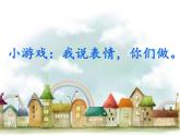 湘美版小学美术二下 5.左邻右舍 课件