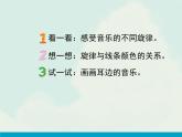 湘美版小学美术二下 18.听听画画 课件