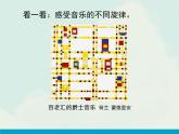 湘美版小学美术二下 18.听听画画 课件