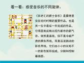 湘美版小学美术二下 18.听听画画 课件