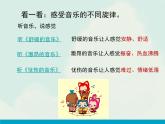 湘美版小学美术二下 18.听听画画 课件